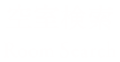 空室検索